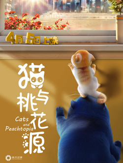 猫与桃花源