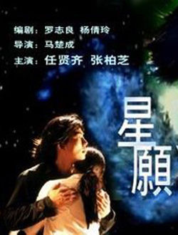 星语心愿之十一天零