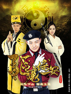 驱魔保安2