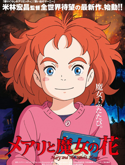 梅莉和魔女的花(玛
