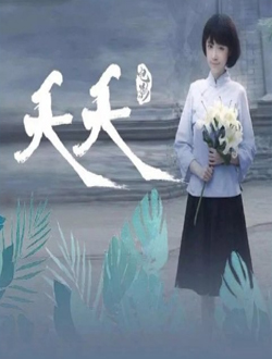 夭夭