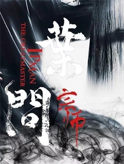 叶问宗师