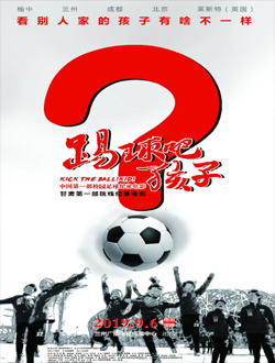 踢球吧孩子