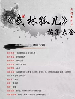 武林孤儿