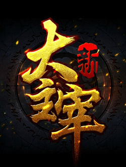 大主宰