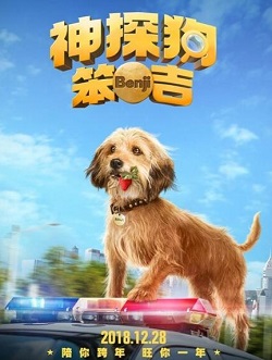 神探狗笨吉