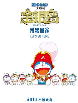 哆啦A梦:大雄的金银
