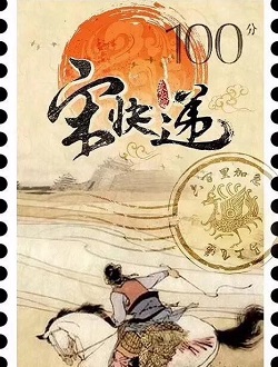 宋快递