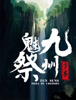 九州魅祭