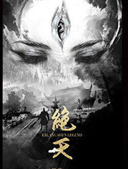 绝天