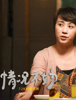 情况不妙