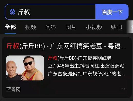 又一网红在本站发布后，排在百度搜索该关键词的第一位