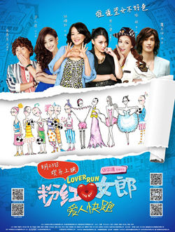 粉红女郎LoverRun