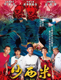 沙西米