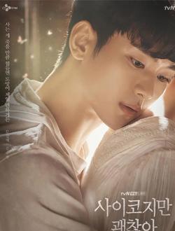 虽然是精神病但没关