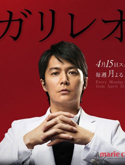 神探伽利略第二季