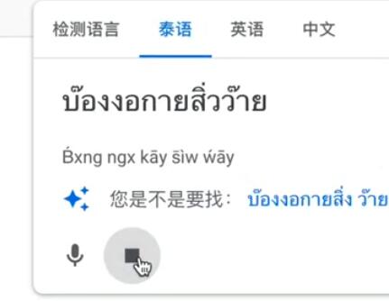 用泰语居然可以拼出广西粤语发音，还有90%相似度