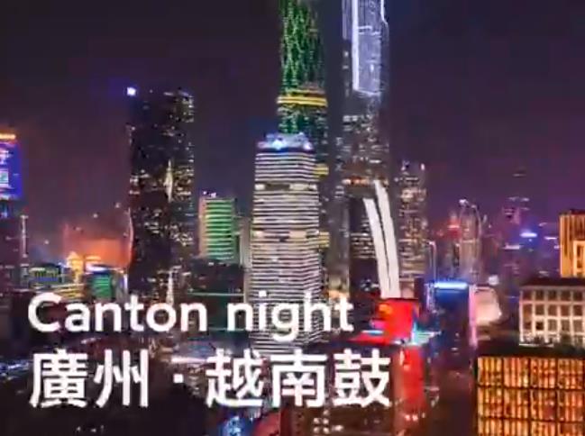 璀璨夺目的广州珠江新城CBD也跳起了流行的「越南卡点鼓」