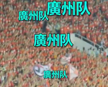 同在广东两种味道，中超广深对垒广州球迷明显更有中气，深圳除了经济其他都是短板