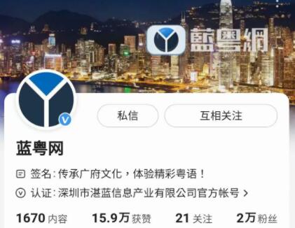 蓝粤网驻百度百家号粉丝已破20000大关