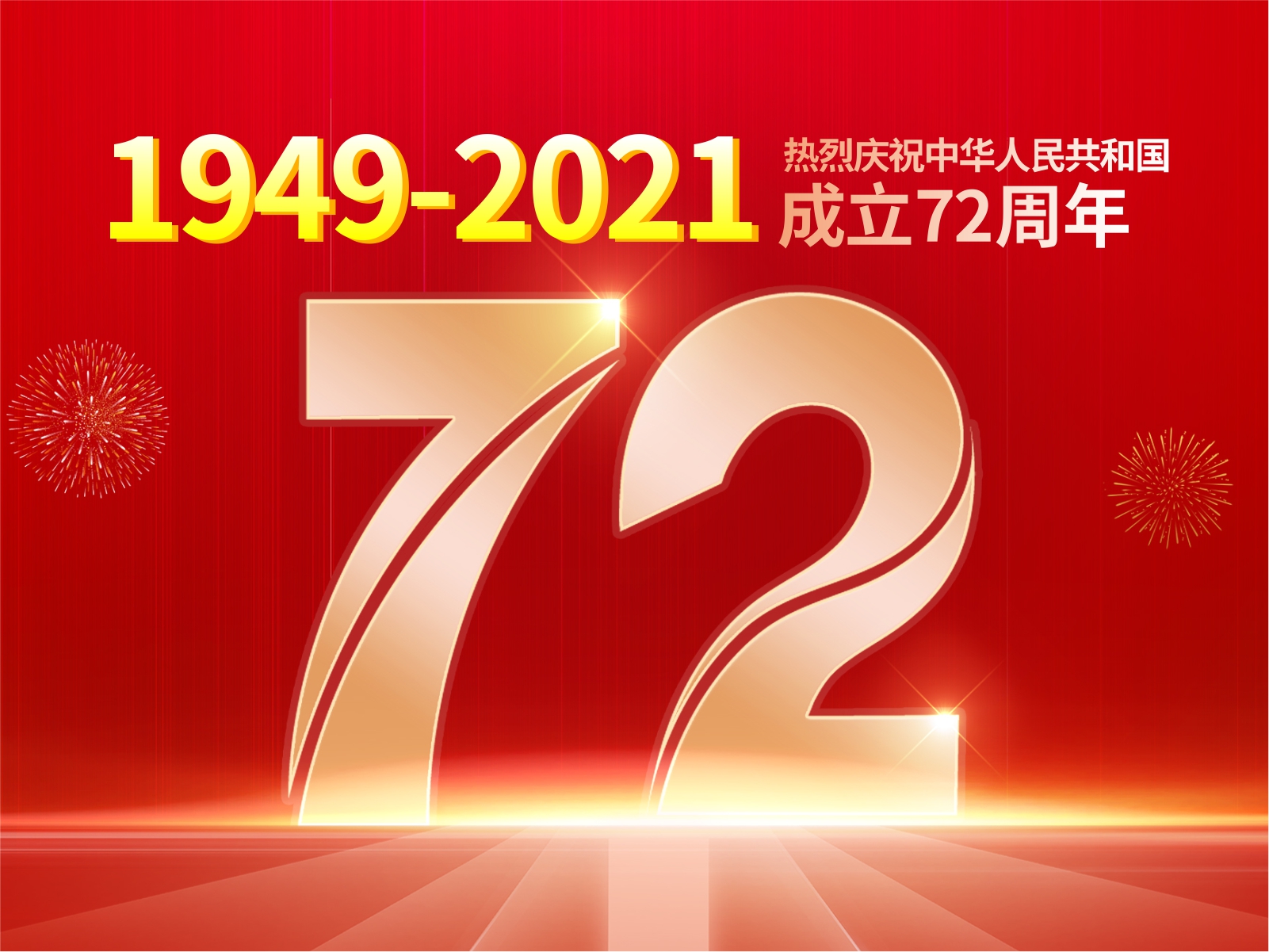 益通物流集团（五日签）祝大家2021国庆节快乐