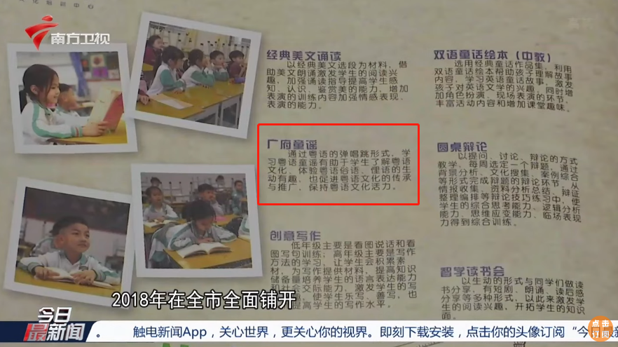 “普粤双语教学”在广东能实现吗? “普粤双语教学”在广东能实现吗?