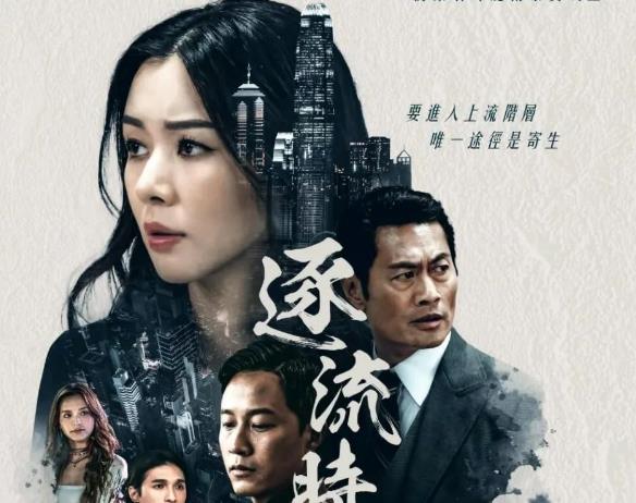 亚视ATV复活 第一部电视剧《逐流时代》三月底播出