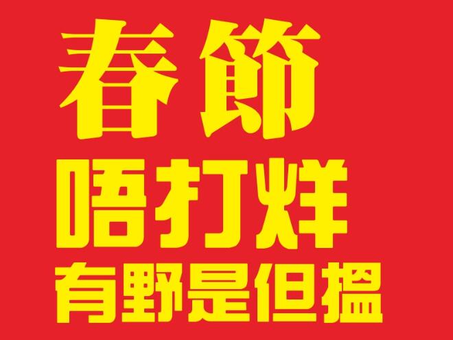 春节唔打烊，有野是但揾！广州深圳香港“全能站长”网站运营团队