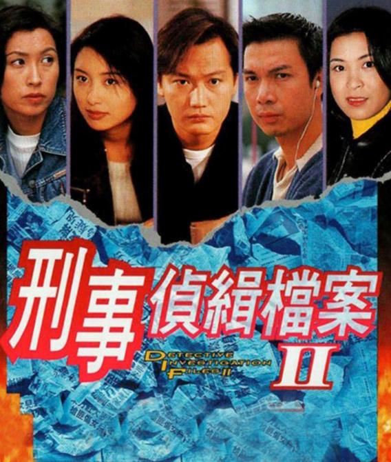 刑事侦缉档案Ⅱ
