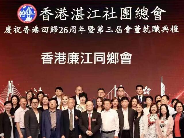 香港湛江社團總會第三屆會董就職典禮在會展中心隆重舉行