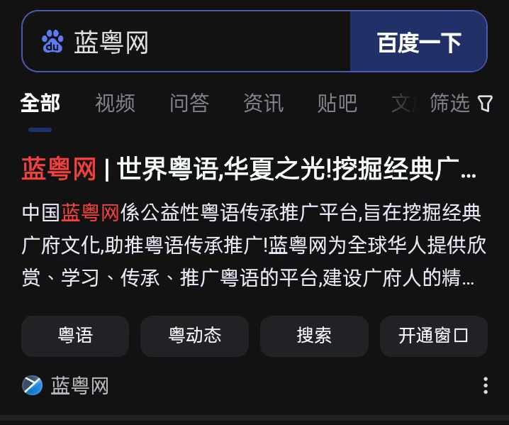 蓝粤网首页获百度予以左下角标志icon式及子链展示
