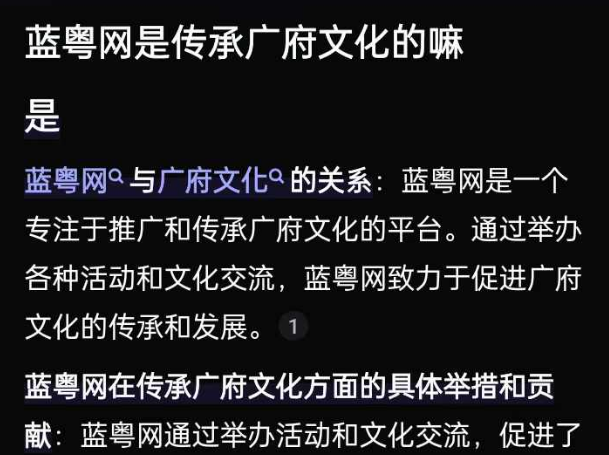 AI回答的关于蓝粤网与广府文化的关系