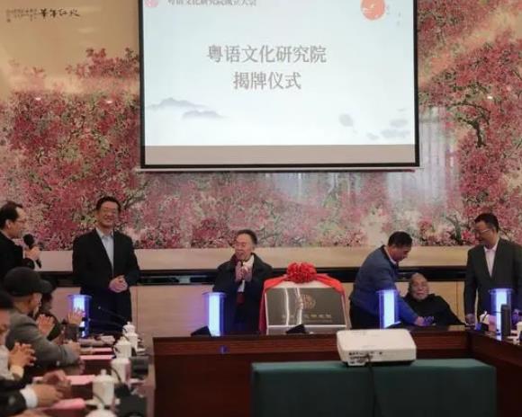 中新网：粤语文化研究院成立 推动粤语传承发展