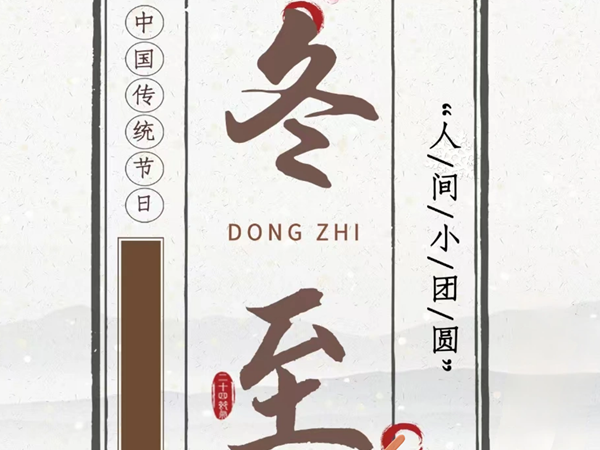 冬大过年，劏鸡食汤圆！冬至安好，粤人幸福永在