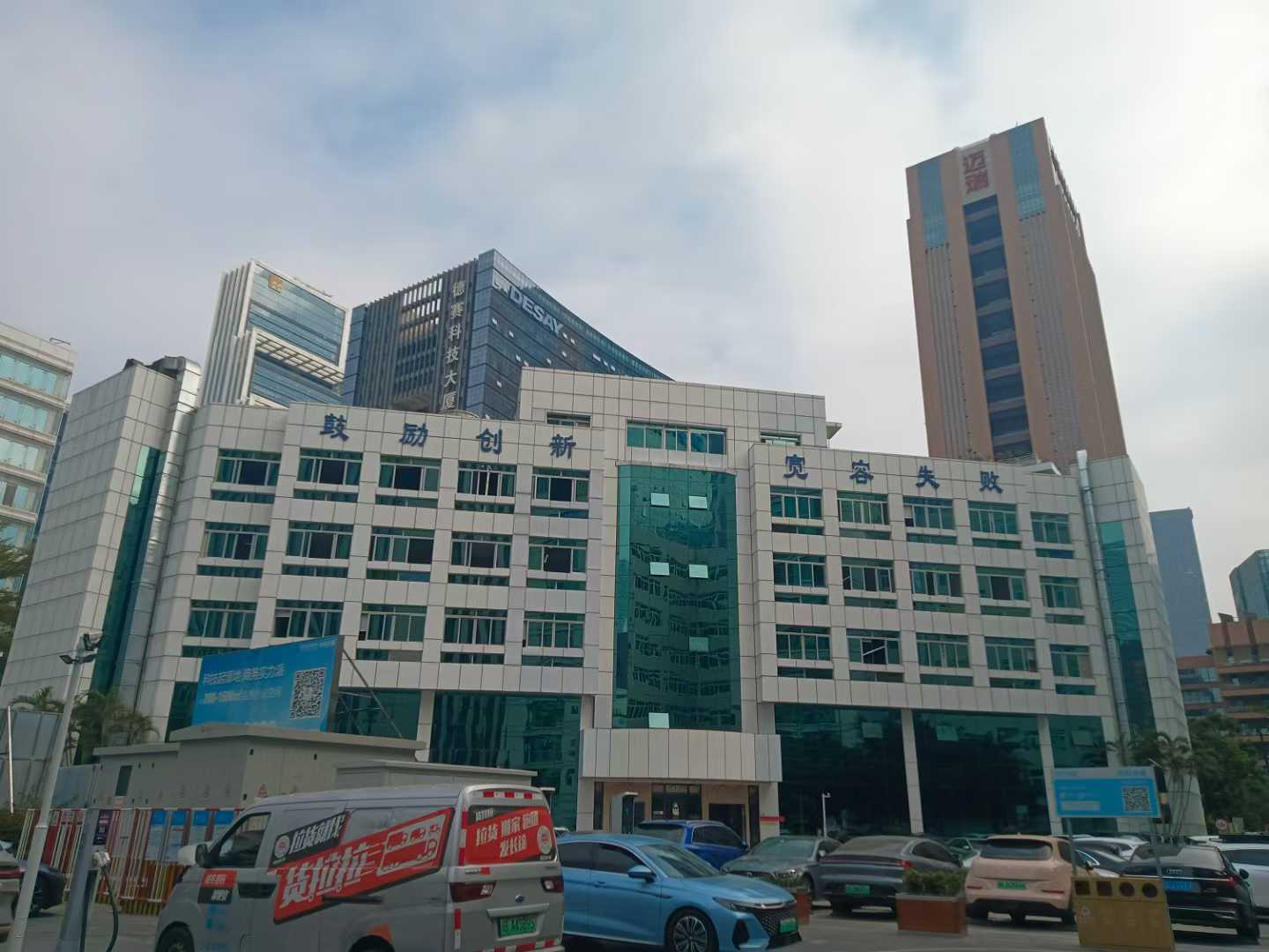 深圳科技园正能量标语：鼓励创新 宽容失败