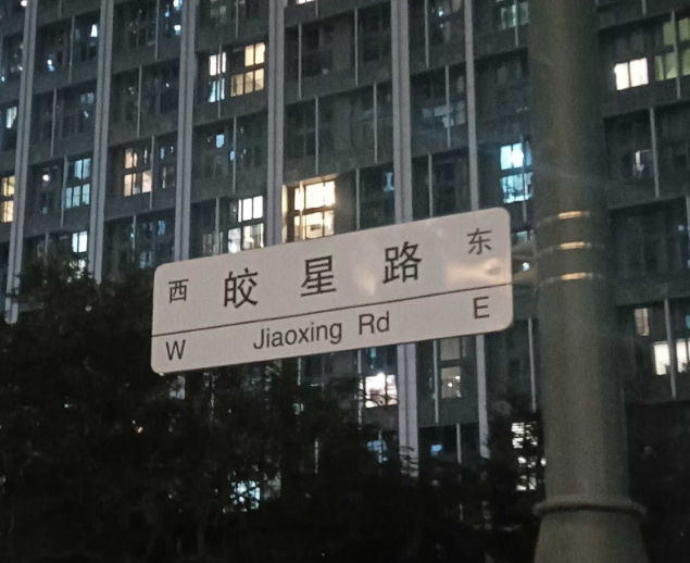 深圳宝安「皎星路」？没有历史文化底蕴的地方，起地名就系衔随意