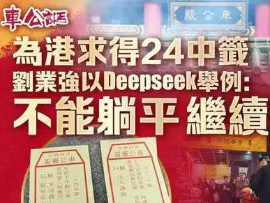 鄉議局主席按傳統年初二在車公廟為香港抽到中籤