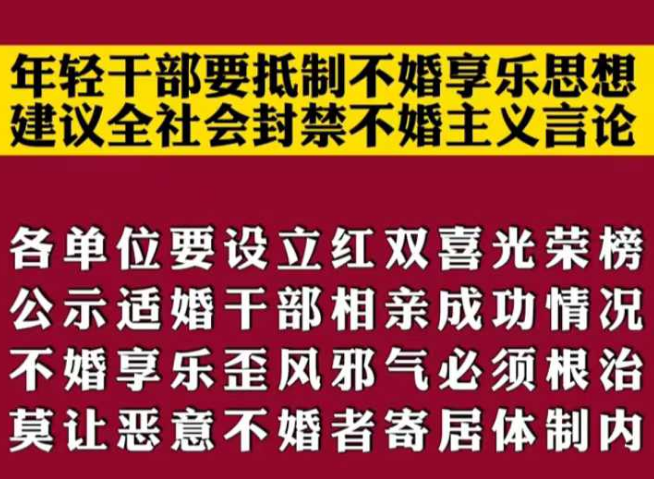 专家：年轻干部要抵制不婚享乐思想，建议全社会封禁不婚主义言论
