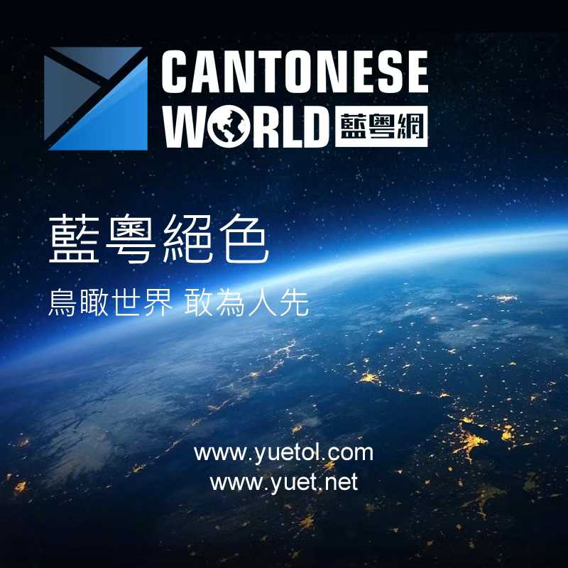 2025，蓝粤网人人主人、文化共建、意志汇聚理念