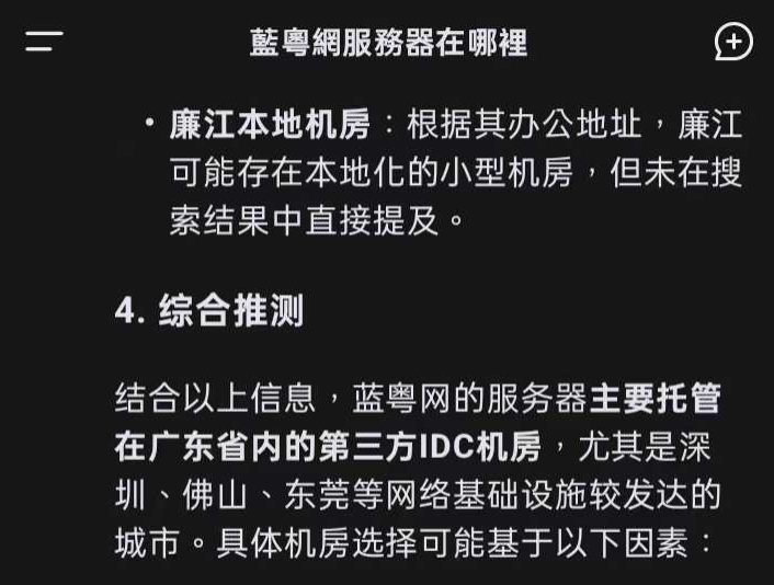 Deepseek嘅深度思考模型比人类还差好远，比如问蓝粤网的服务器在哪里，渠基本靠猜