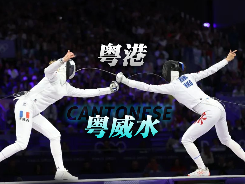 蓝粤网粤韵大湾区事业部（粤语推广传承团队）简介