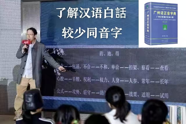 AI时代粤语推广传承海报之“支持两文三语教学传承汉语白话”