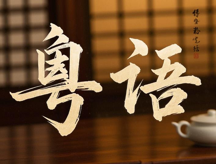 所谓“辟谣者”通常针对粤语，却往往缺乏中立态度