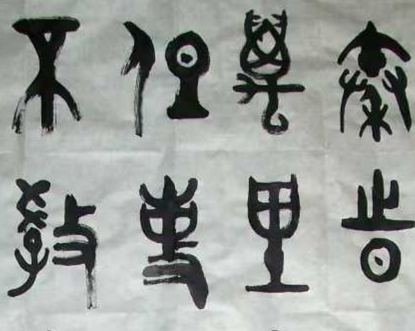 小篆比大篆体更优胜，系笔画更标准化