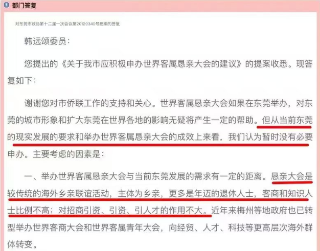 东莞市侨联：东莞客家人仅6%，不适合举办客属恳亲大会