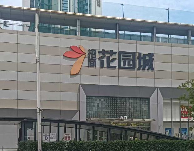 蛇口：五月清和雨乍晴 南山当户转分明