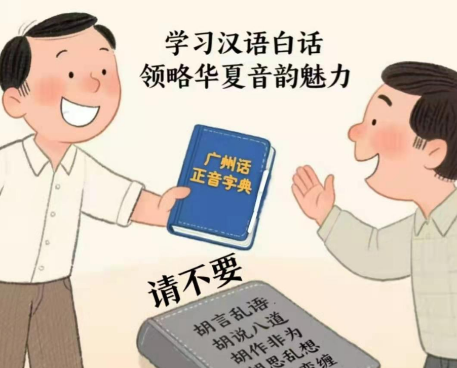 粤语推广传承海报之领略华夏音韵魅力