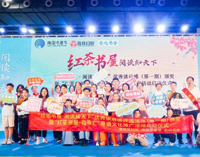 广州海珠“红茶书屋·音粤汇”粤语文化推广活动启动
