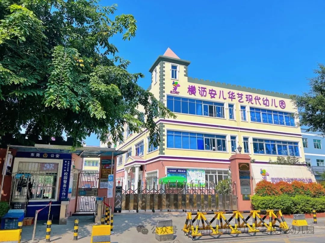 粤语“童”传承，越讲“粤”精彩-东莞横沥安儿现代幼儿园粤语传承