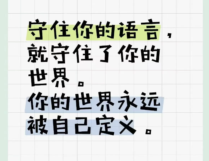 守住你的母语（粤语）就守住了你的世界